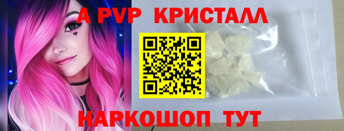 Альфа ПВП кристаллы  Альфа ПВП Соль  А ПВП кристаллы  Урай  Вход с VPN 