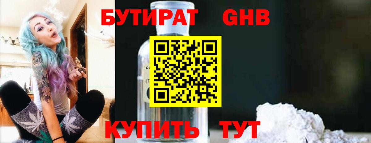 Бутират оксибутират Урай