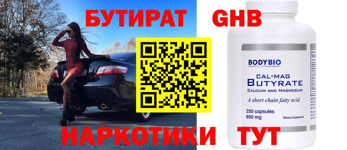 Урай  БУТИРАТ GHB  Вход с VPN 
