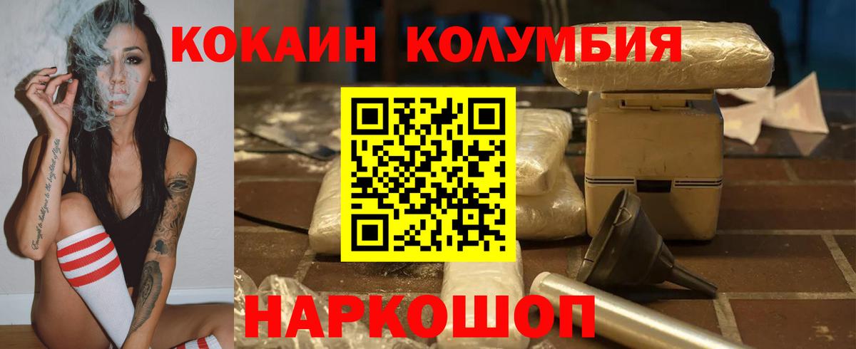 КОКАИН Columbia Урай