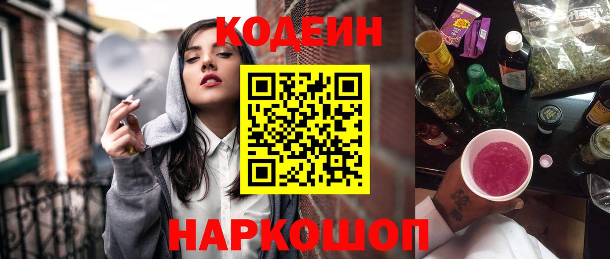Codein Purple Drank  Вход с VPN  Codein напиток Lean (лин)  Урай 
