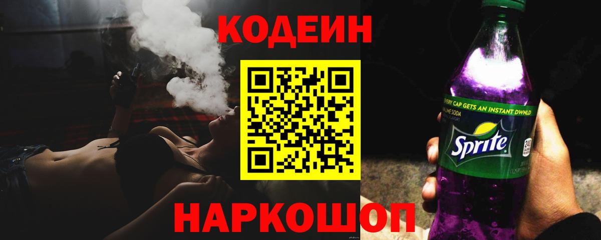 Codein Purple Drank Урай