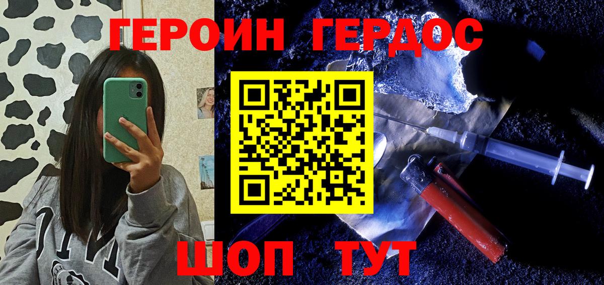 ГЕРОИН хмурый Урай